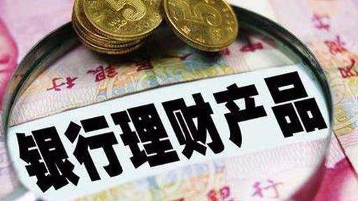 理财产品属于(理财产品属于什么科目)