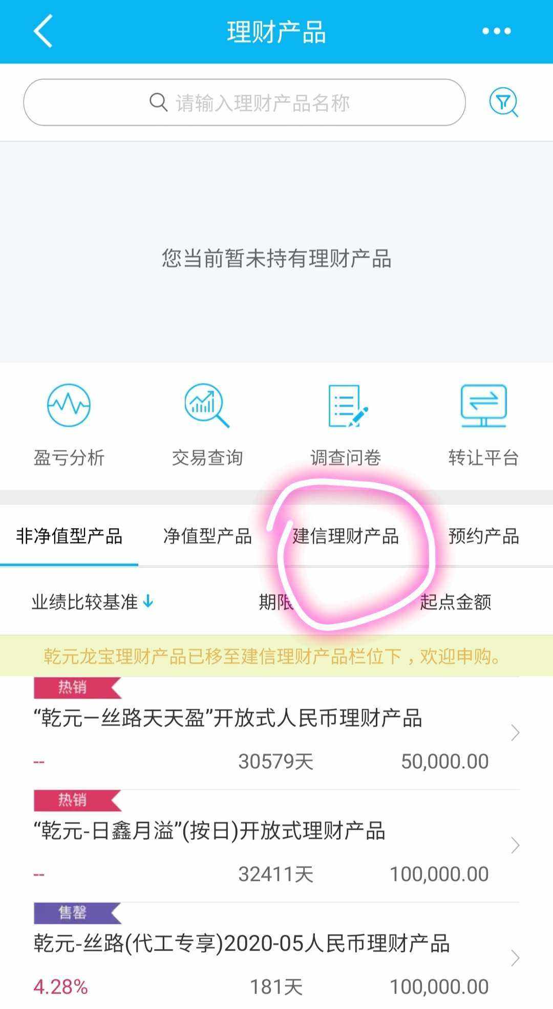 建行保本理财产品(建行保本理财产品2023)