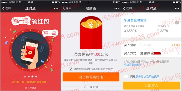 微信红包理财(微信红包金融理财产品)