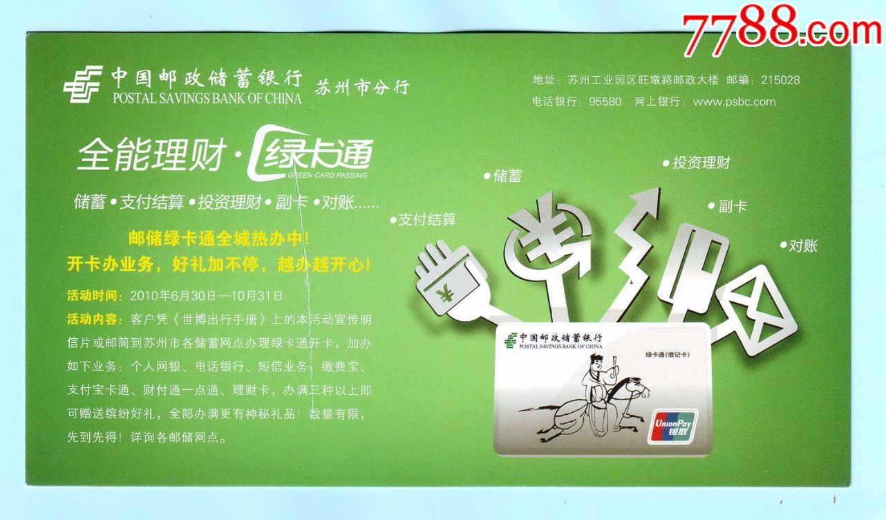 邮政保险理财(邮政保险理财存款1万送洗衣机)