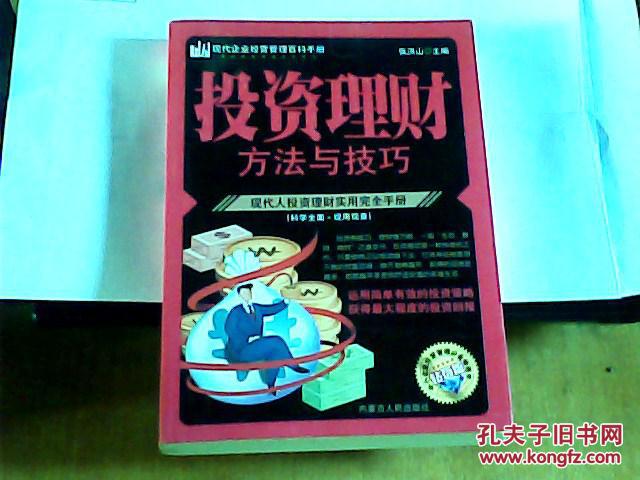 有哪些理财方法(有哪些理财方法可以赚钱)