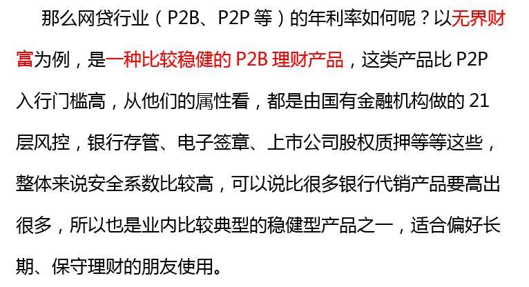 理财P2b(理财p2p平台排行榜)
