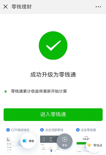 微信红包理财(微信理财奖励红包不见了)