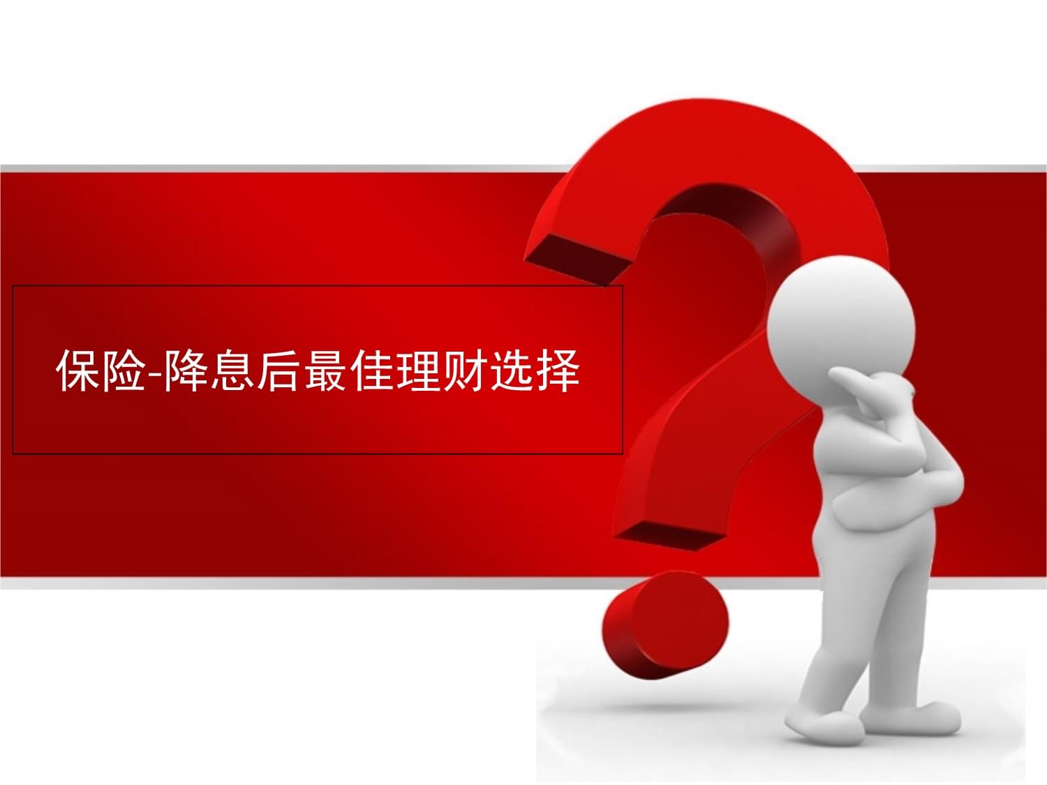 理财降息(理财降息计划表怎么做)