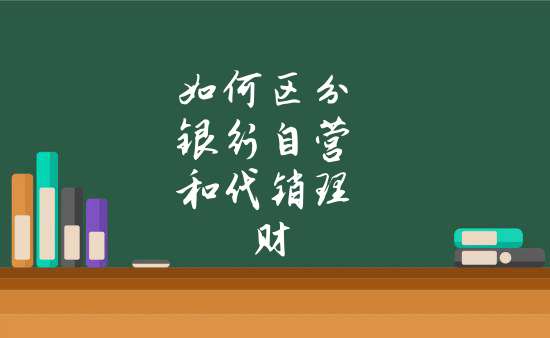 理财产品代销(银行代销理财产品可靠吗)