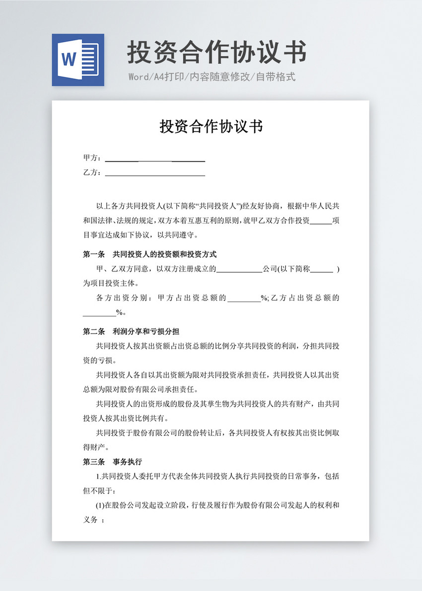 投资理财协议书(投资理财协议书范本)