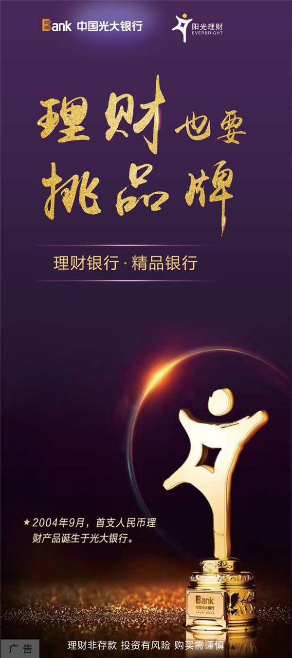 光大阳光理财(光大阳光理财产品)