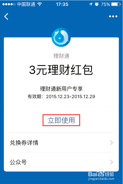 微信红包理财(微信理财红包奖励待发放是什么意思)