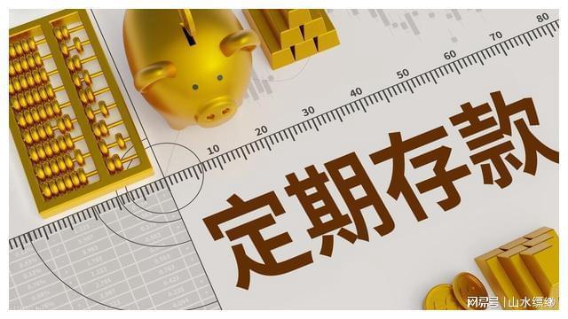 理财定期存款(定期存款属于理财吗)