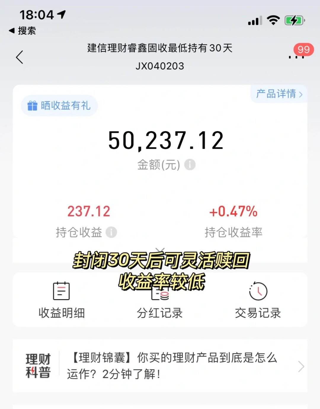 余额理财收益(余额理财收益为零是啥原因)