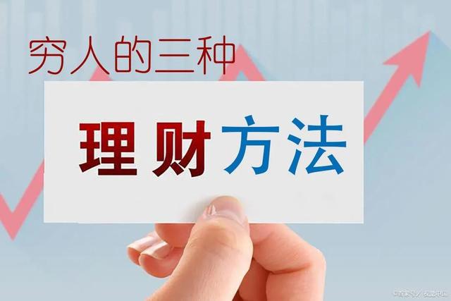 理财有哪些方法(10万存定期还是买理财)