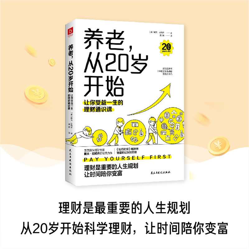 20岁理财(20万理财方案)