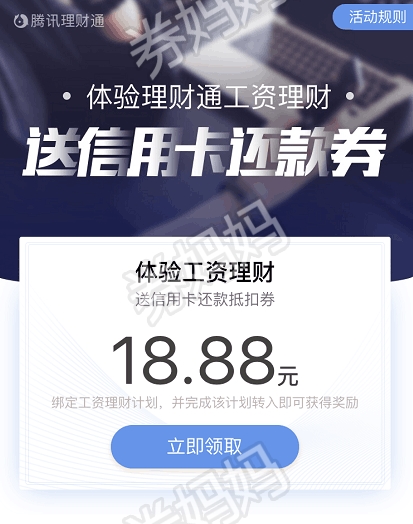 理财通券(理财通官网首页)