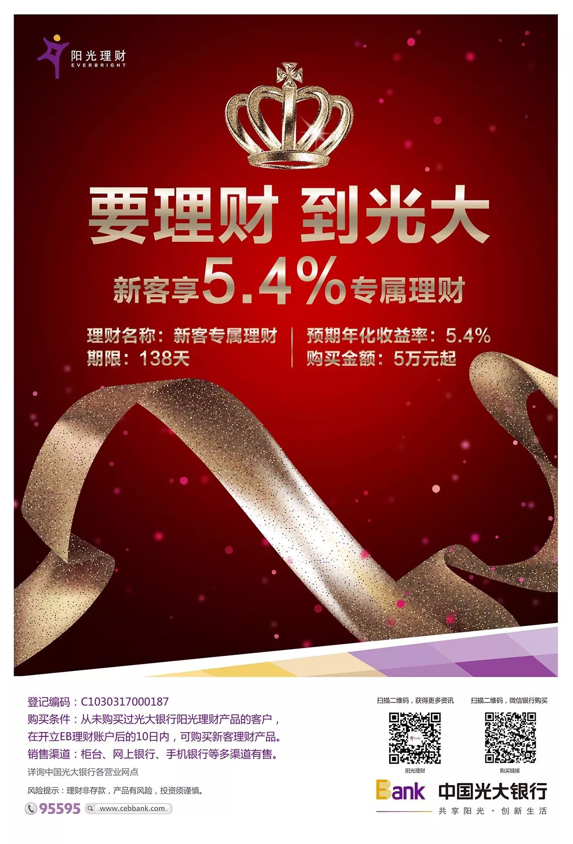 光大阳光理财(阳光理财产品安全吗)