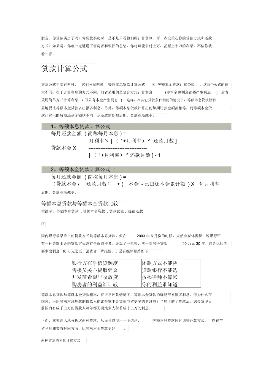 理财公式计算公式(理财公式计算公式汇总)
