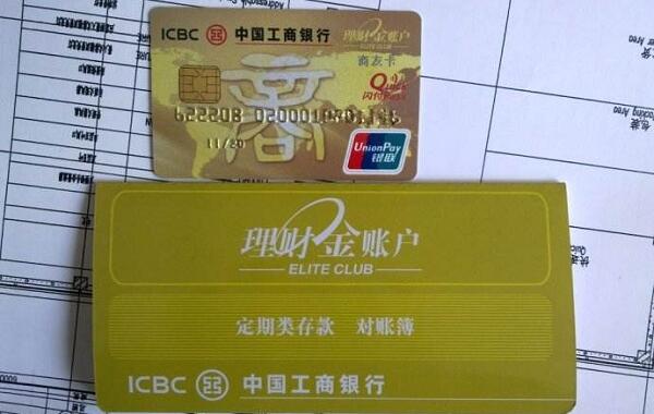 关于工商理财金账户的信息