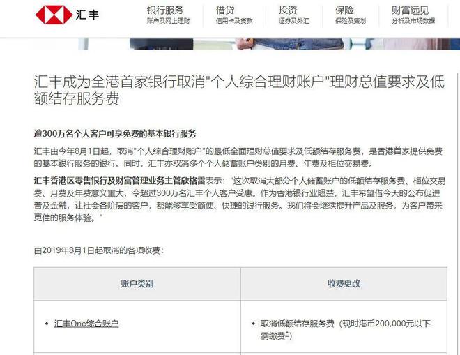 香港汇丰网上理财(香港汇丰理财app)
