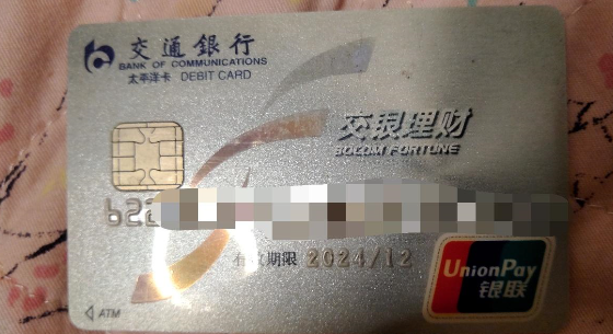 交通理财卡(交通理财卡与普卡)