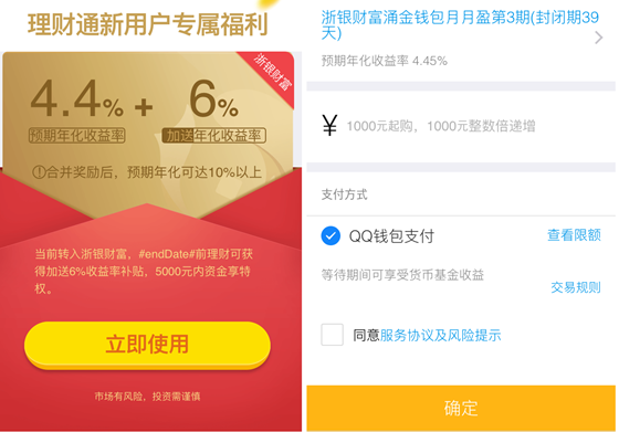 理财通券(理财通理财)