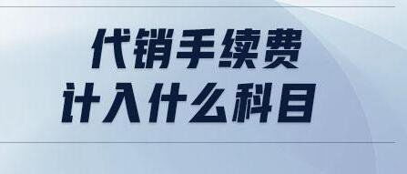理财产品代销(理财产品代销管理办法)