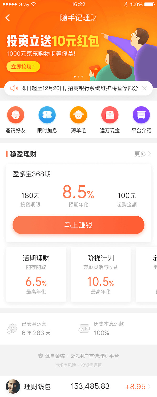 App理财排行榜(十大理财app排行榜)