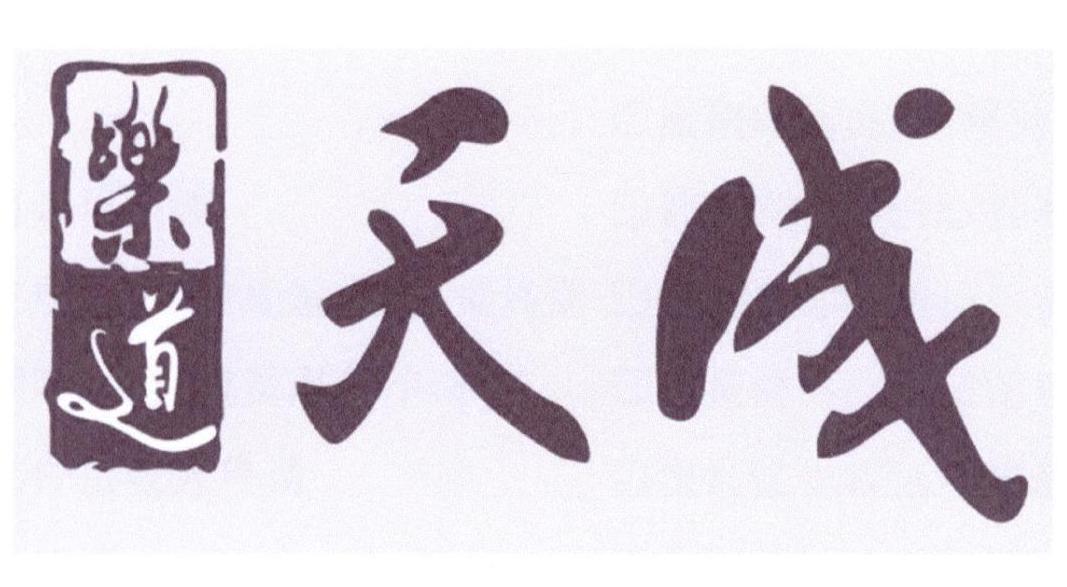 天成(天成防水材料股份有限公司)