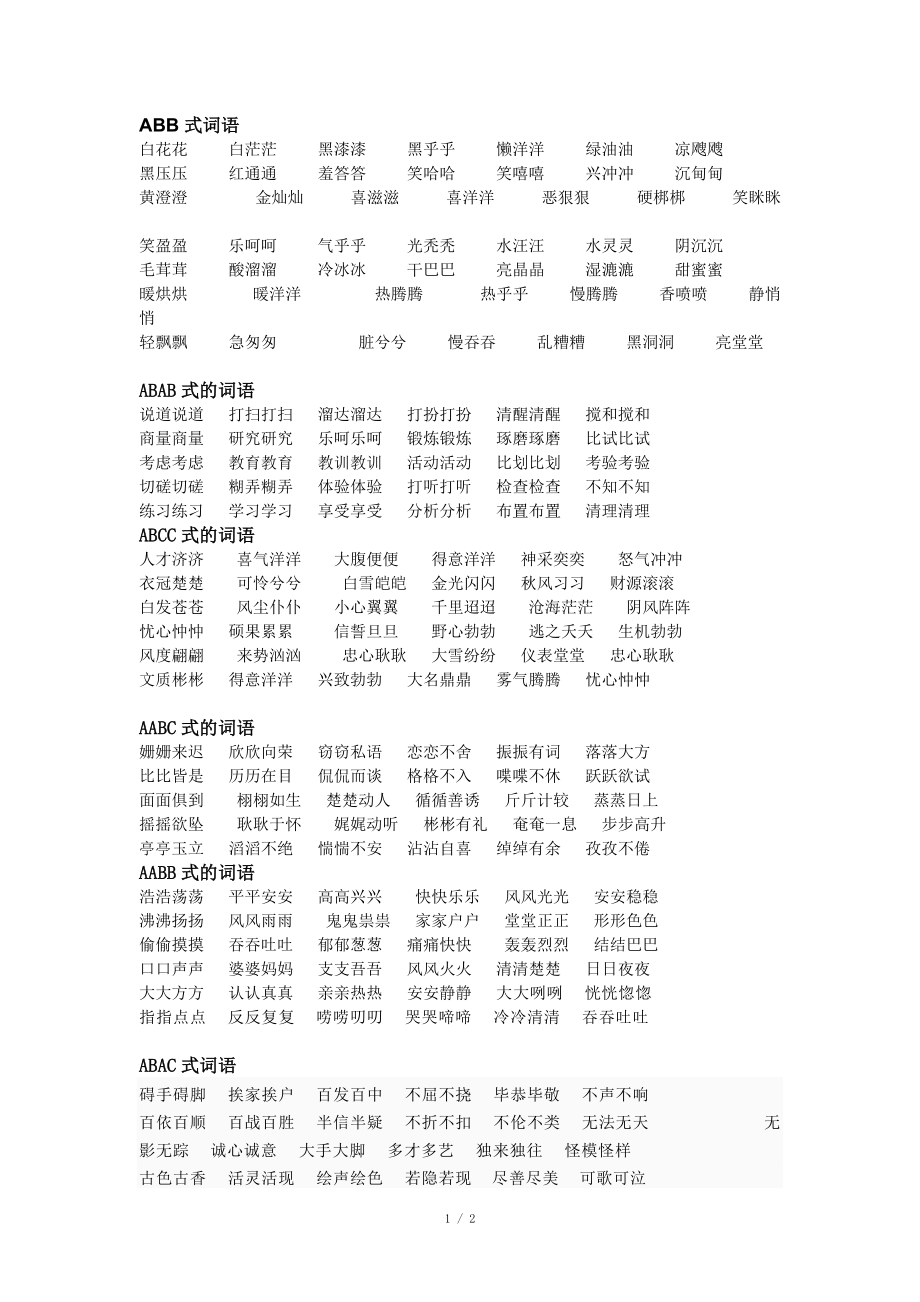 ABCC(abcc试词语)