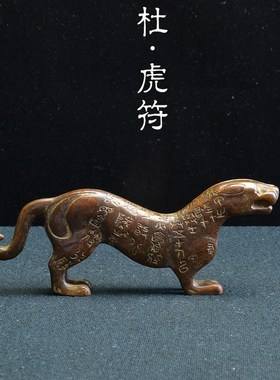 虎符(虎符传奇)