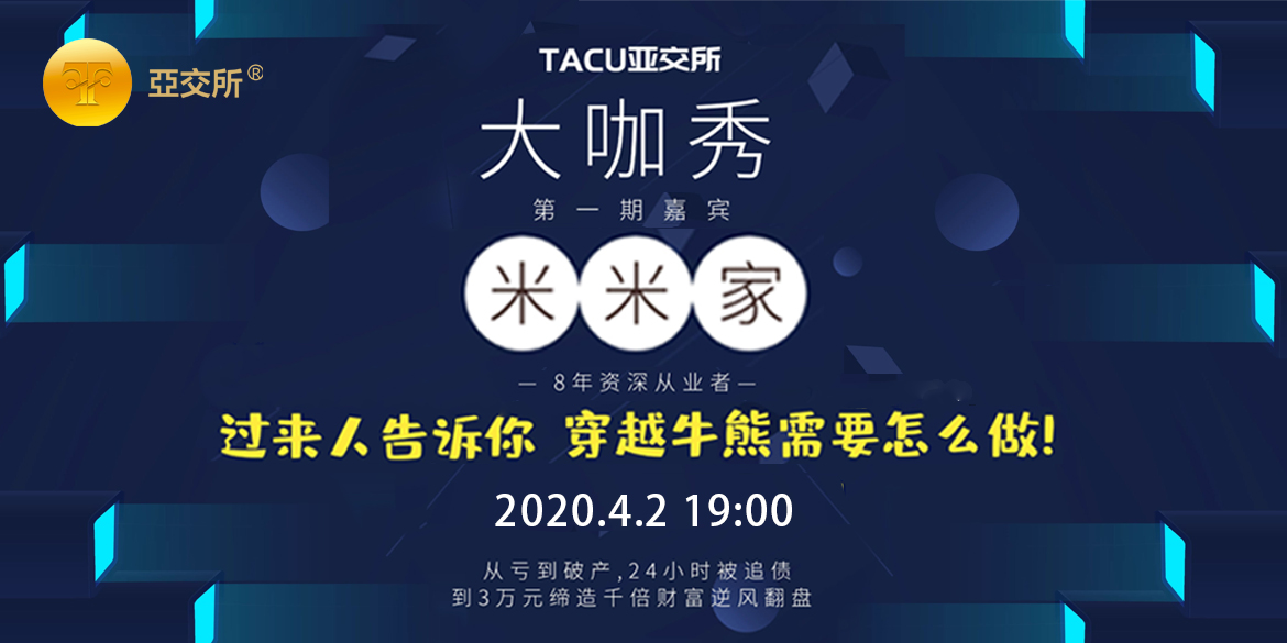 TACU亚交所(亚交所是在哪个国家)
